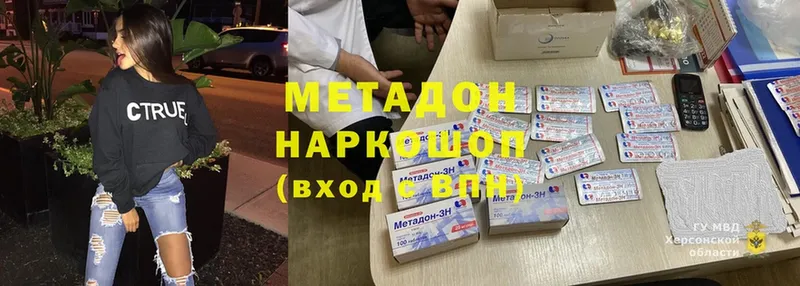 закладки  Ахтубинск  МЕТАДОН methadone 